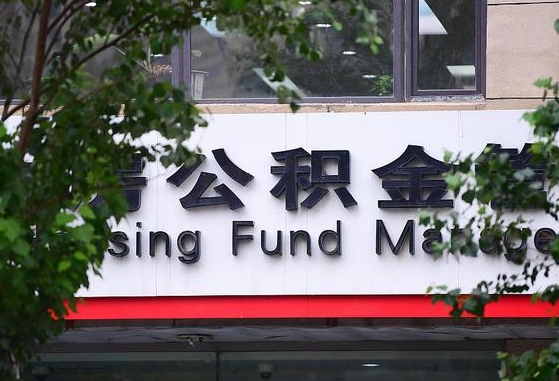 公积金要取-邹平公积金代办平台